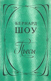 Пьесы (сборник)