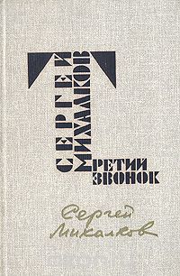 Третий звонок (сборник)