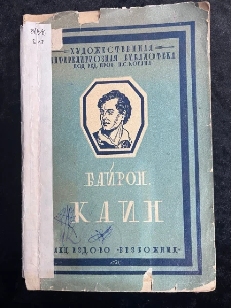Каин