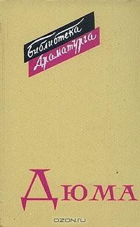 Пьесы (сборник)