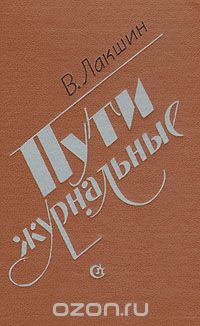 Пути журнальные
