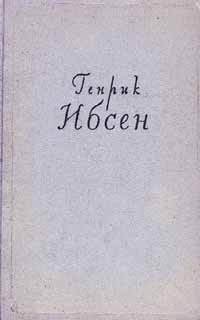 Собрание сочинений в четырех томах. Том 2. Пьесы. 1863-1869 (сборник)