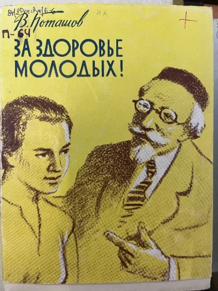 За здоровье молодых!
