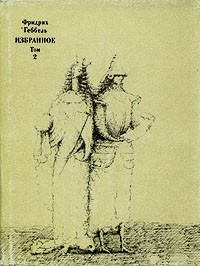 Избранное в двух томах. Том 2