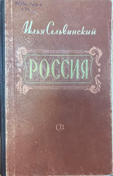 Россия