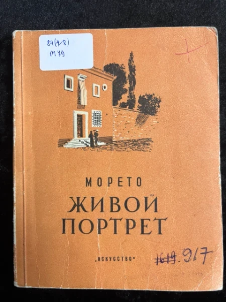 Морето. Живой портрет
