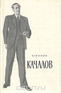 Качалов