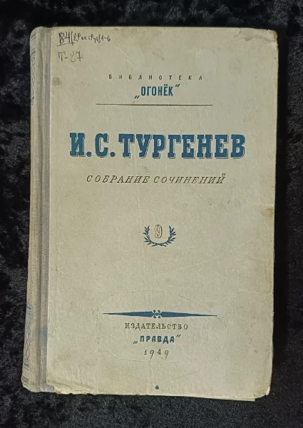 Собрание сочинений. Том 9