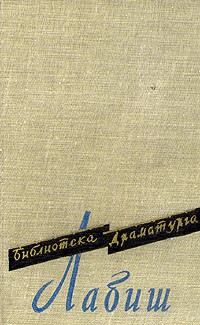 Пьесы (сборник)