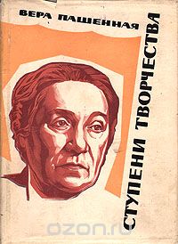 Ступени творчества