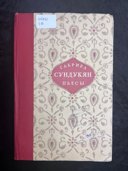 Пьесы.